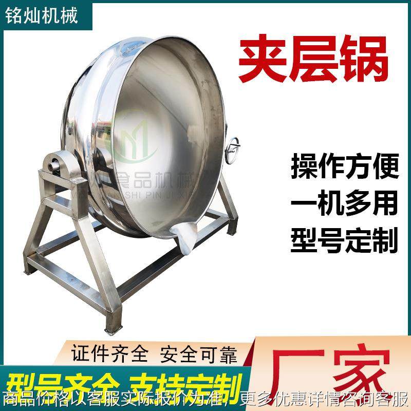 电加热自动搅拌夹层锅 化糖熬糖锅 果酱熬制夹层锅 全自动凉粉机,农机/农具/农膜,打药机/弥雾机,淘宝优惠券,粉丝福利购,淘宝优惠卷