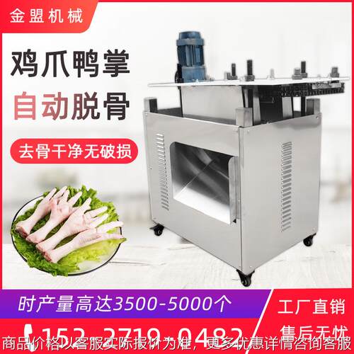 鸡爪脱骨机自动连续上料泡椒脱骨鸡爪去骨机商用凤爪辅助去骨设备
