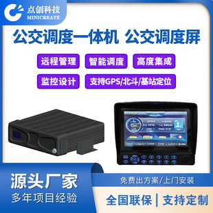 公交调度主机一体 7寸公交调度屏视频监控 自动报站器 客流统计