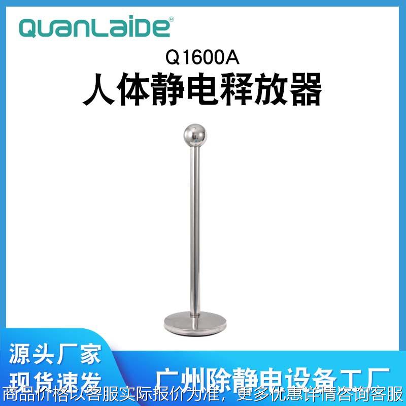 Q1600A人体静电释放器工业防爆静电释放器消除器静电柱厂家