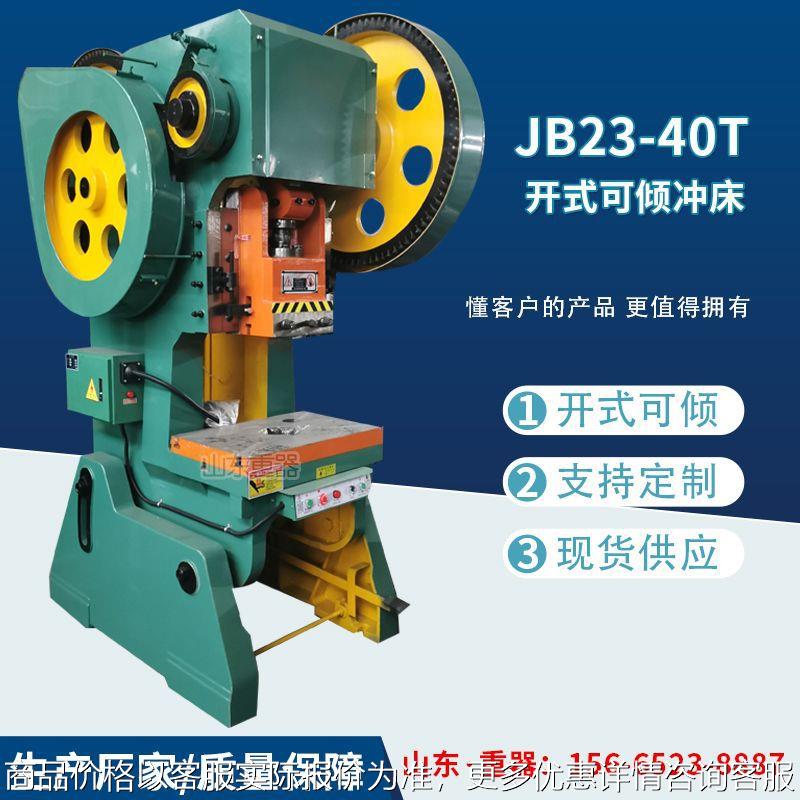 JB23-40T冲床40吨开式可倾冲床40t机械冲床 40吨冲床 机械压力机