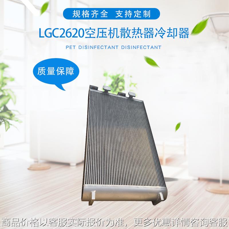 厂家供应开山26立方29立方C2620空压机散热器冷却器换热器