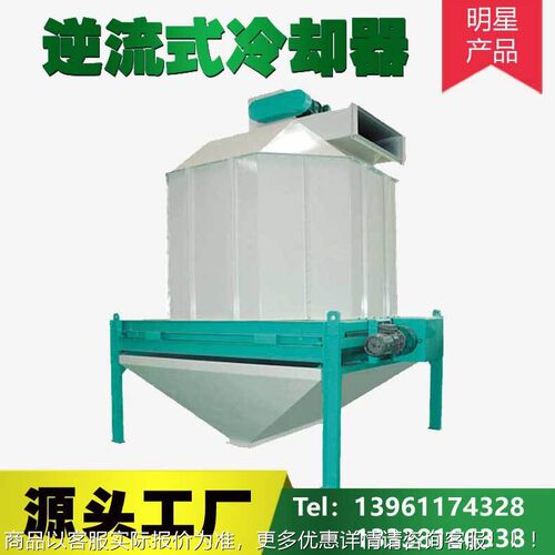 逆厂家直供饲料机械却机温湿饲料冷降器流式冷却POX温器机