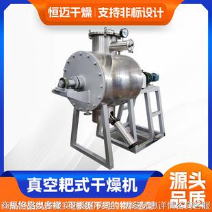 定制淀粉衍生物烘干机 碱式碳酸锌真空耙式干燥机 尼龙耙式干燥机