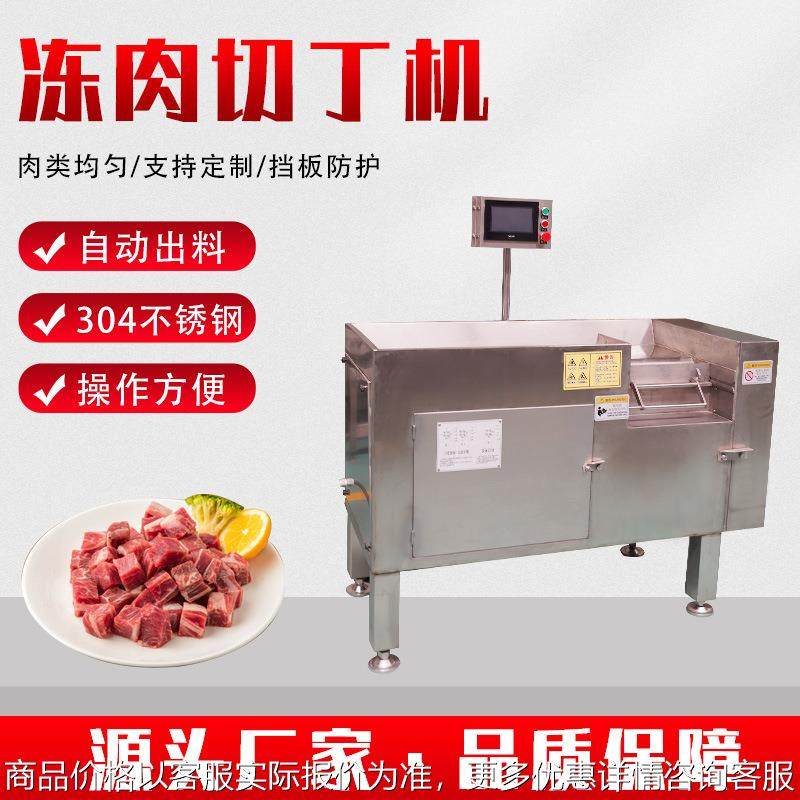 商用全自动切丁机 大型鲜冻肉切丁设备 鸡鸭胸肉里脊肉切肉丁机,清洗/食品/商业设备,肉制品加工设备,淘宝优惠券,粉丝福利购,淘宝优惠卷