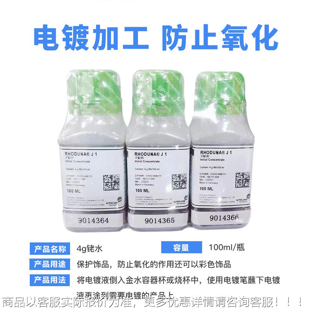 饰德国水4g咨询客服水电白金水电 镀液开缸铑剂首电镀耗材打金工