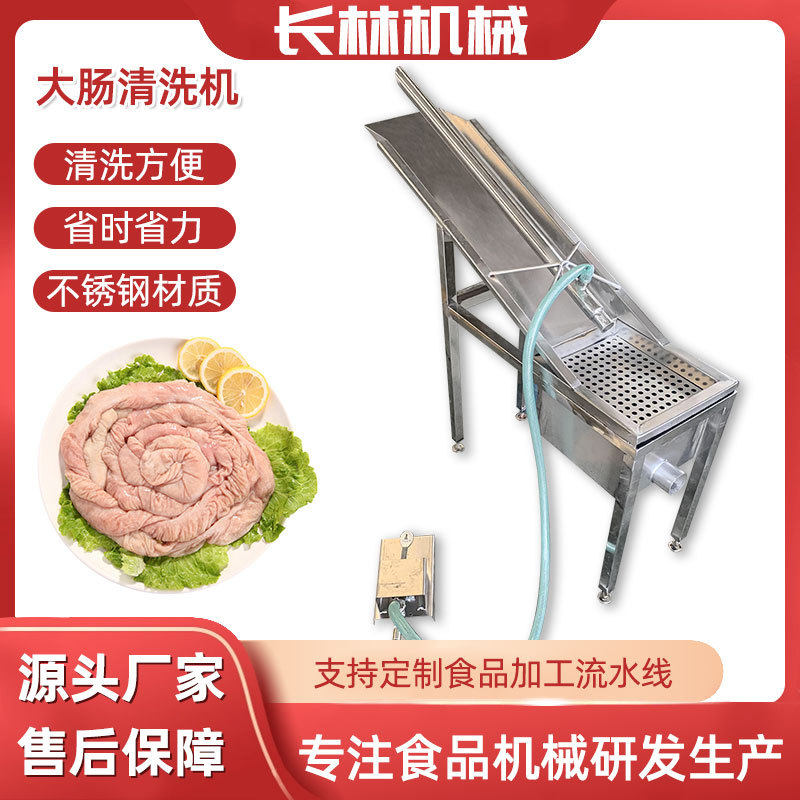 不锈钢肥肠大肠清洗机多功能翻肠机猪肠翻肠清洗器屠宰加工设备