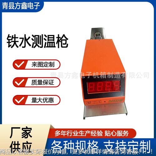 备铁水温枪铝液铜AFZ测温手提式熔炼测温电仪力机箱设外测壳加工