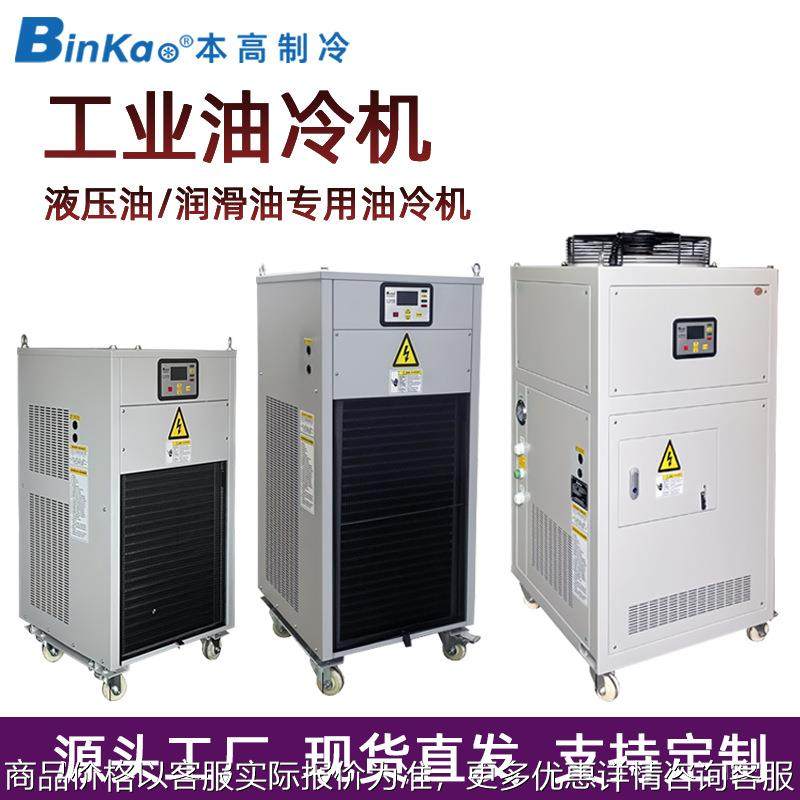 本高制冷液压站油冷机CNC液压机床循环冷却液压油润滑油专用冷机,机械设备,制冷设备,淘宝优惠券,粉丝福利购,淘宝优惠卷