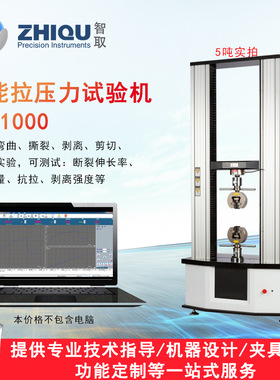 智取ZQ-1000龙门式微机控制万能拉压力试验机10/20/50/100KN可选