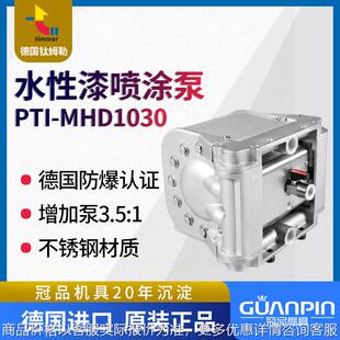 德国钛姆勒气动双隔膜泵 PTI-MHD1030 家具喷漆泵输送泵