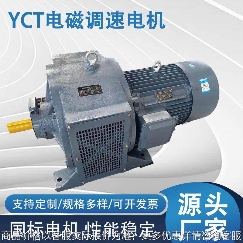 厂家供应YCT系列电磁调速电机4极三相异步电动机现货直发,五金/工具,电动机,淘宝优惠券,粉丝福利购,淘宝优惠卷