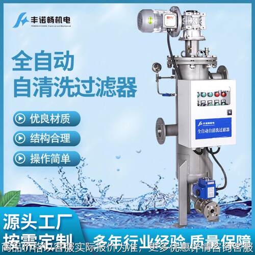 厂家现货供应全自动过滤器全自动自清洗过滤器规格齐全