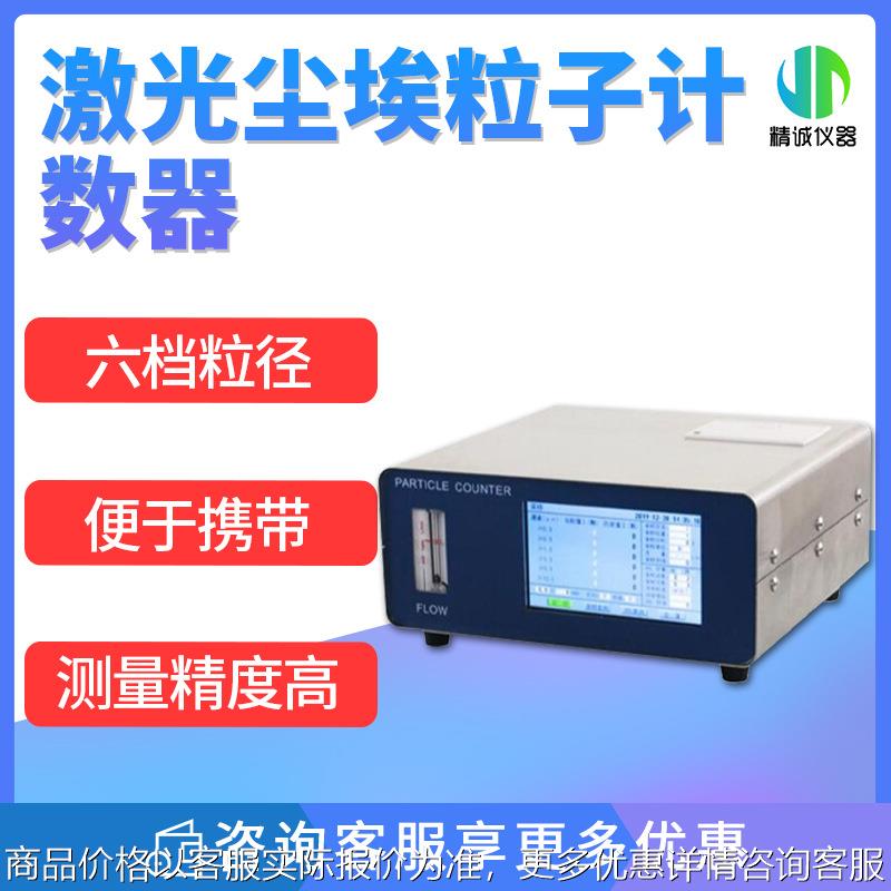 无菌车间激光尘埃粒子计数器 便携式尘埃粒子计数器