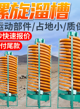 5LL-600矿用玻璃钢螺旋溜槽耗水量少 寿命长矿用玻璃钢螺旋溜槽