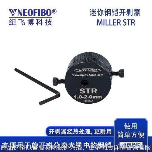 厂家光纤开剥器 米勒MILLER迷你钢铠开剥器光纤开剥刀 现货