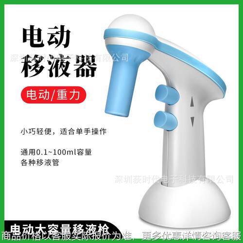 ME实验室大容量电动移液器移液枪0.1-100ml移液枪助吸器移液泵