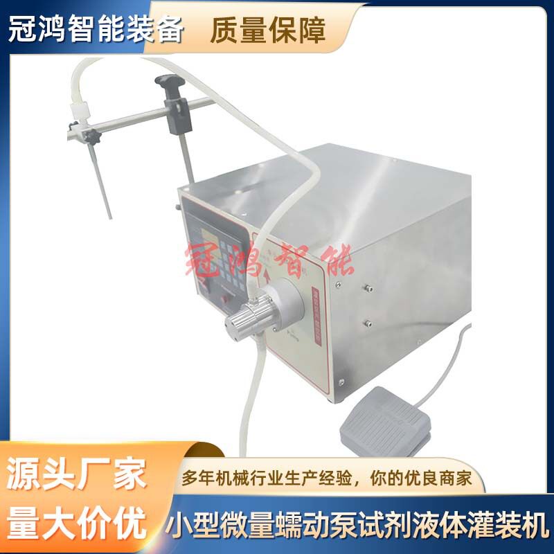 小型微量蠕动泵试剂液体灌装机 墨水指甲油定量式罐装机包装设备
