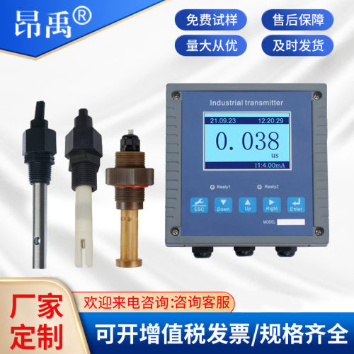 加工定制电导率测试仪仪表纯水污水检测TDSEC计传感器在线监测