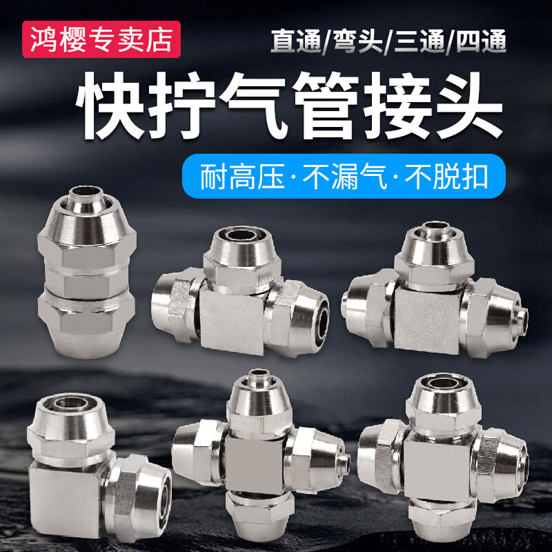气动元件气管快拧直通/弯头/三通/四通等径PU管PE软管锁母式配件
