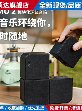 Pangissimo SIMO 2 一分四环绕声户外音箱无线蓝牙便携模块音响