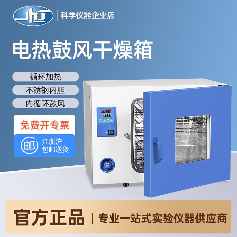 上海一恒电热鼓风干燥箱实验室恒温烤箱DHG-9013A/9023A工业烘箱
