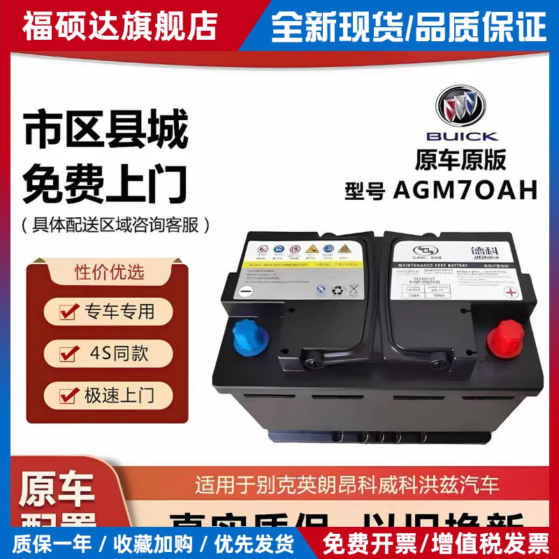 别克原装德科AGM70/80启停电瓶适配英朗威朗pro凯越昂科威GL8电池