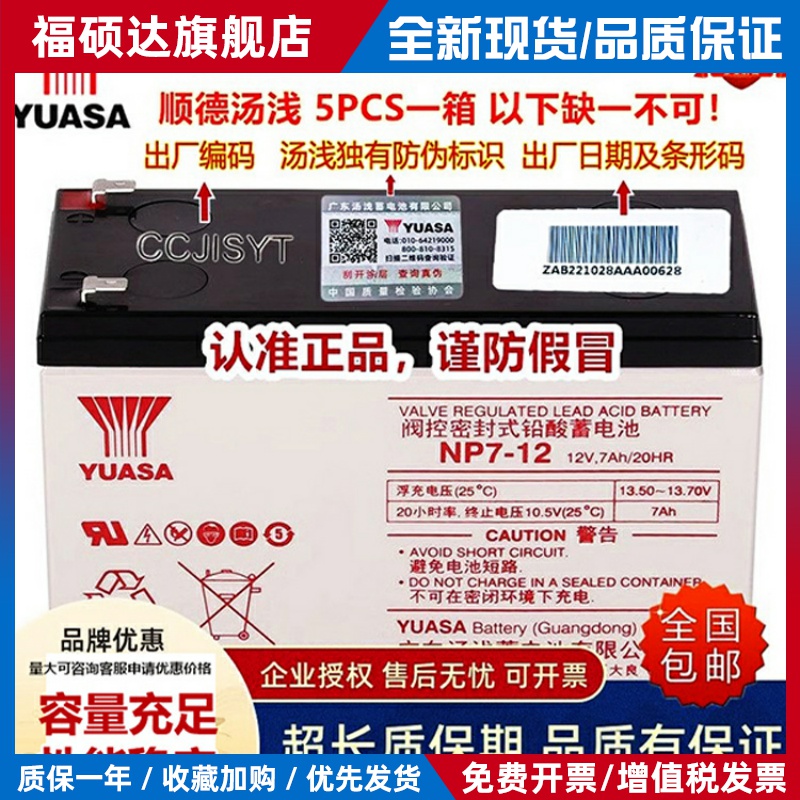 YUASA汤浅蓄电池 顺德NP7-12/12V7.2Ah18a电梯监控12伏7a电瓶