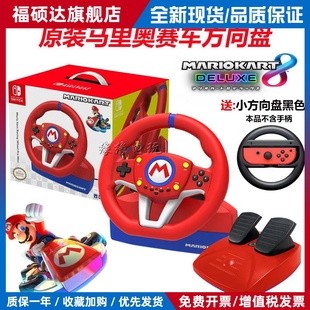 马车8赛车方向盘竞速游戏 OLED配件 Switch方向盘 HORI