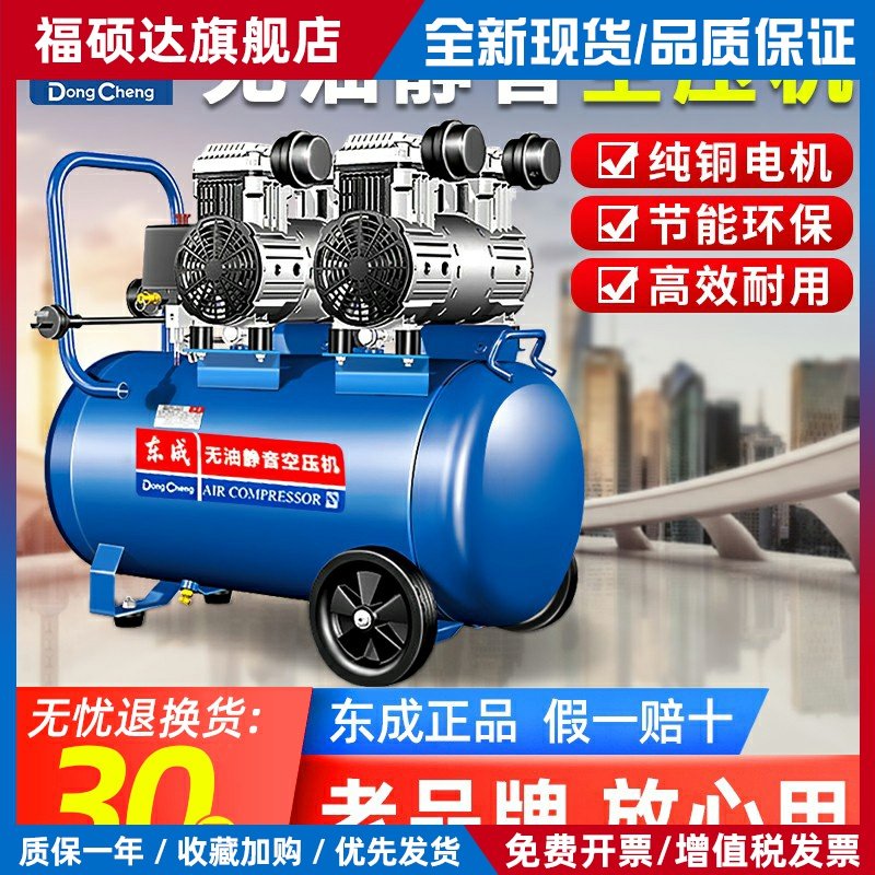 东成空压机打气泵磅小型迷你高压220v无油静音木工东城空气压缩机
