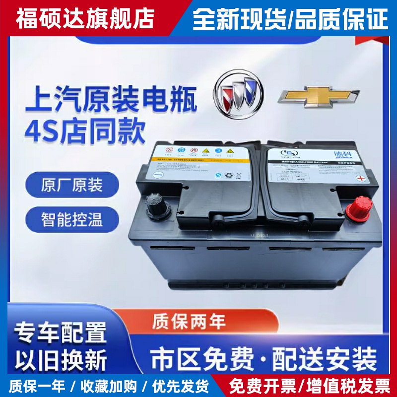 别克原装英朗启停汽车电瓶昂科威GL6雪佛兰科沃兹赛欧德科电瓶70A