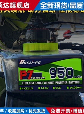 博氏p7电池穿越机航模95C1s2s3s4s6s圈圈机BosLi-po高倍率锂电池
