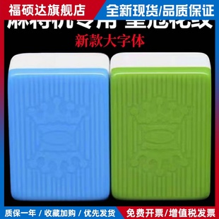 全自动麻将机正磁麻将皇冠机用麻将子家用大号大字体麻雀牌红中