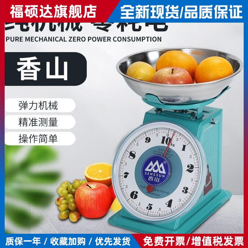 香山牌老式机械弹簧秤10kg/8kg水果秤度盘秤家用称台秤质量保证