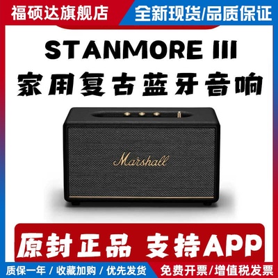 【支持APP】MARSHALL STANMOREIII马歇尔3代无线蓝牙音箱家用音响