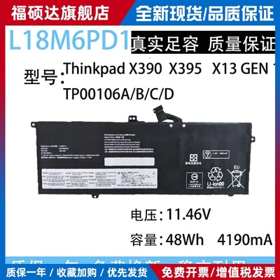 联想Thinkpad X13 Gen 1 X390 X395 TP00106A/B/C/D笔记本电池