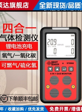 希玛ST8903防爆四合一可燃气体一氧化碳氧气硫化氢有害气体检测仪