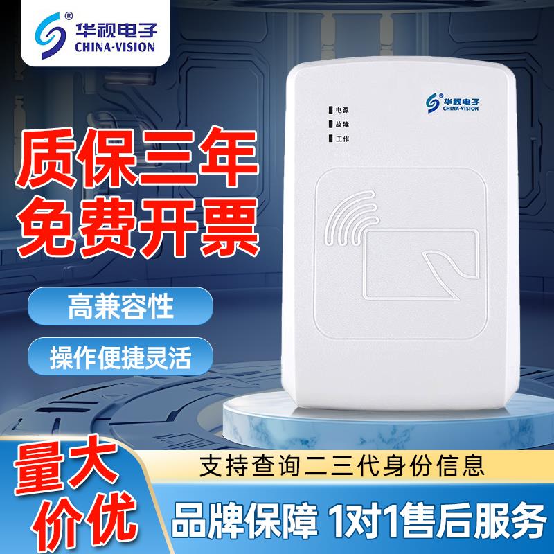 华视CVR-100UC二代身证三代身证读卡器读卡器收银管理系统阅读器