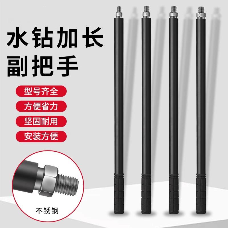 水钻加长副把手水钻机前手柄手持辅助加长杆东城双高改装配件大全