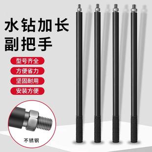 配件大全 水钻加长副把手水钻机前手柄手持辅助加长杆东城双高改装