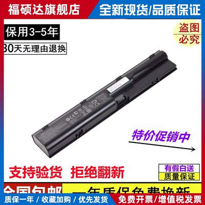 适用惠普 4431s 4436s 4446s 4441s 4330S 4530S PR06 笔记本电池