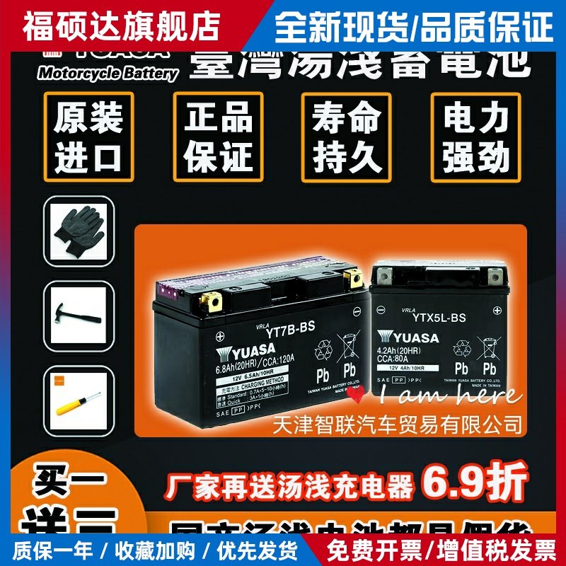 汤浅摩托车电瓶12V通用踏板125蓄电池猛狮适用UY豪爵春风三轮弯梁