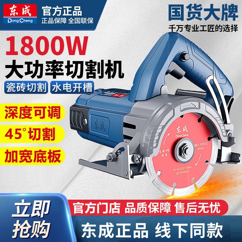 东成云石机切割机石材开槽机东城石材木材瓷砖多功能电锯切割锯