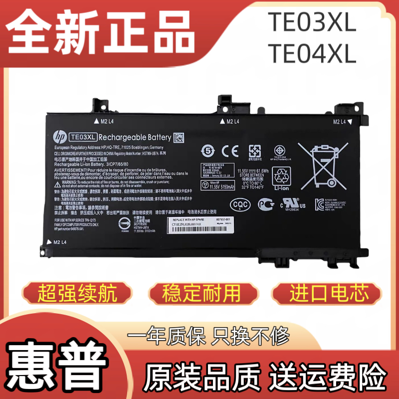 全新惠普光影/暗影精灵1/2代Pro TPN-Q173 TE03/TE04XL笔记本电池