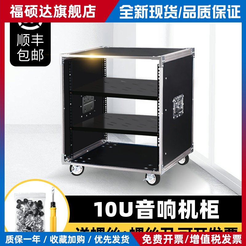 专业10U家用KTV音响设备机柜功放架子简易机箱舞台调音台航空箱