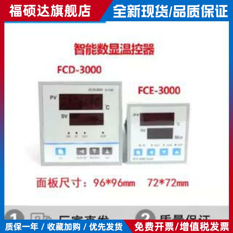 FCD-2000温控器FCD-3000/3003干燥箱PCD烘箱温度控制FCE-20/3000