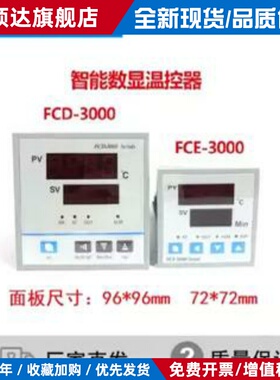 FCD-2000温控器FCD-3000/3003干燥箱PCD烘箱温度控制FCE-20/3000