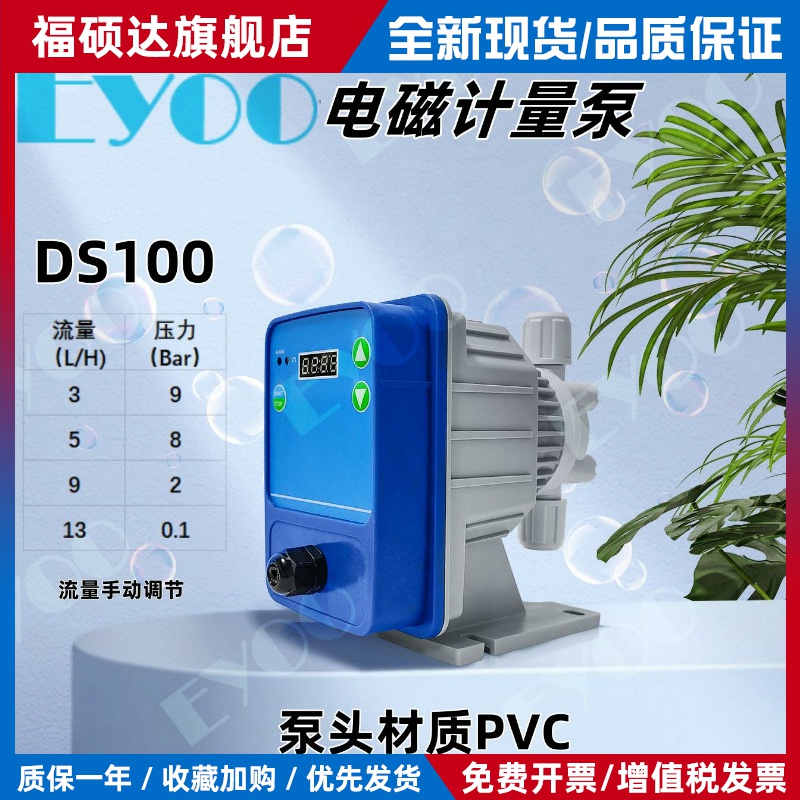 厂家直销电磁隔膜计量泵泳池加投药泵污水处理耐酸碱防腐蚀DS100