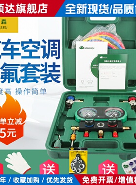 鸿森HS-MVS60-101A汽车空调加氟雪种表R32R410R22R134双表压力表