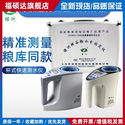 现货青浦绿洲谷物水分测定仪LDS-1H金点1G型水分测量仪电脑仪